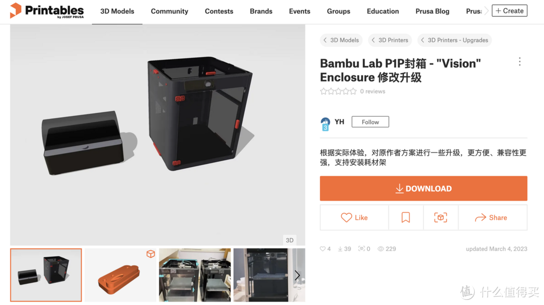 新手3D打印指南-拓竹P1P封箱