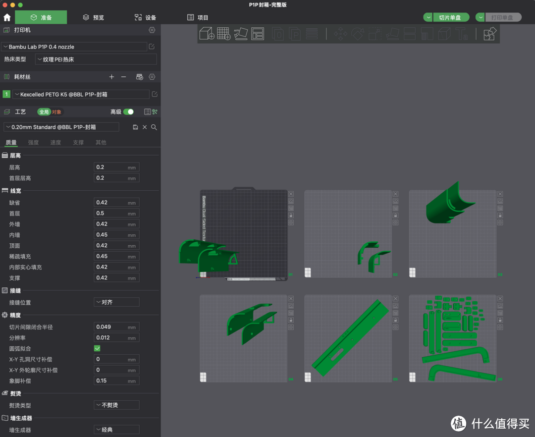 新手3D打印指南-拓竹P1P封箱