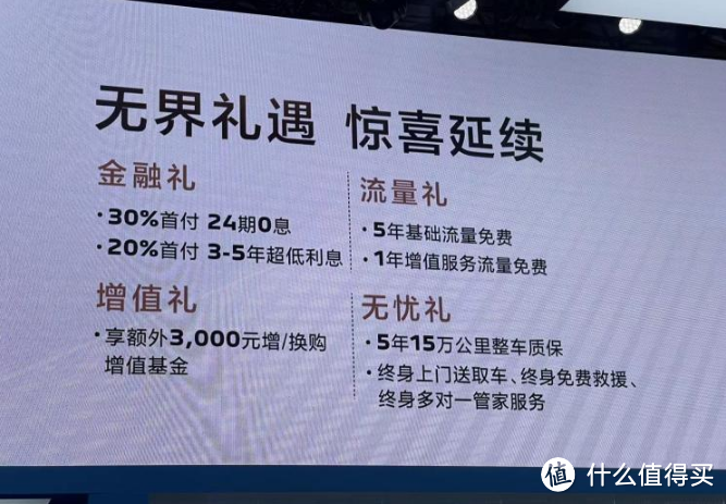 这个优惠政策，有了，好像又没有~~~~~总感觉没有现金优惠来的够吸引人~~当然了，这个5年15万公里，比很多车还是够良心的！