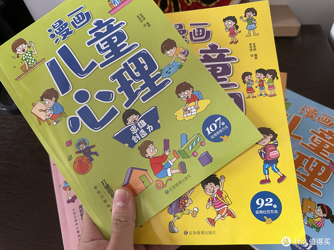 孩子爱发脾气？读这套《漫画儿童心理》吧，管事！