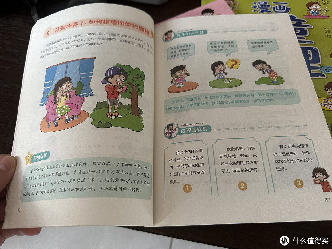 孩子爱发脾气？读这套《漫画儿童心理》吧，管事！