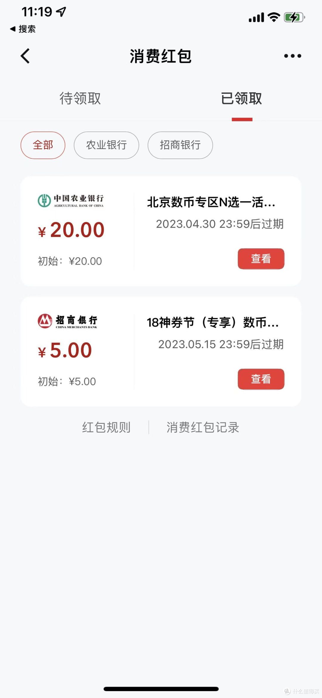 农行数币40-20,北京地区!附送消费攻略!