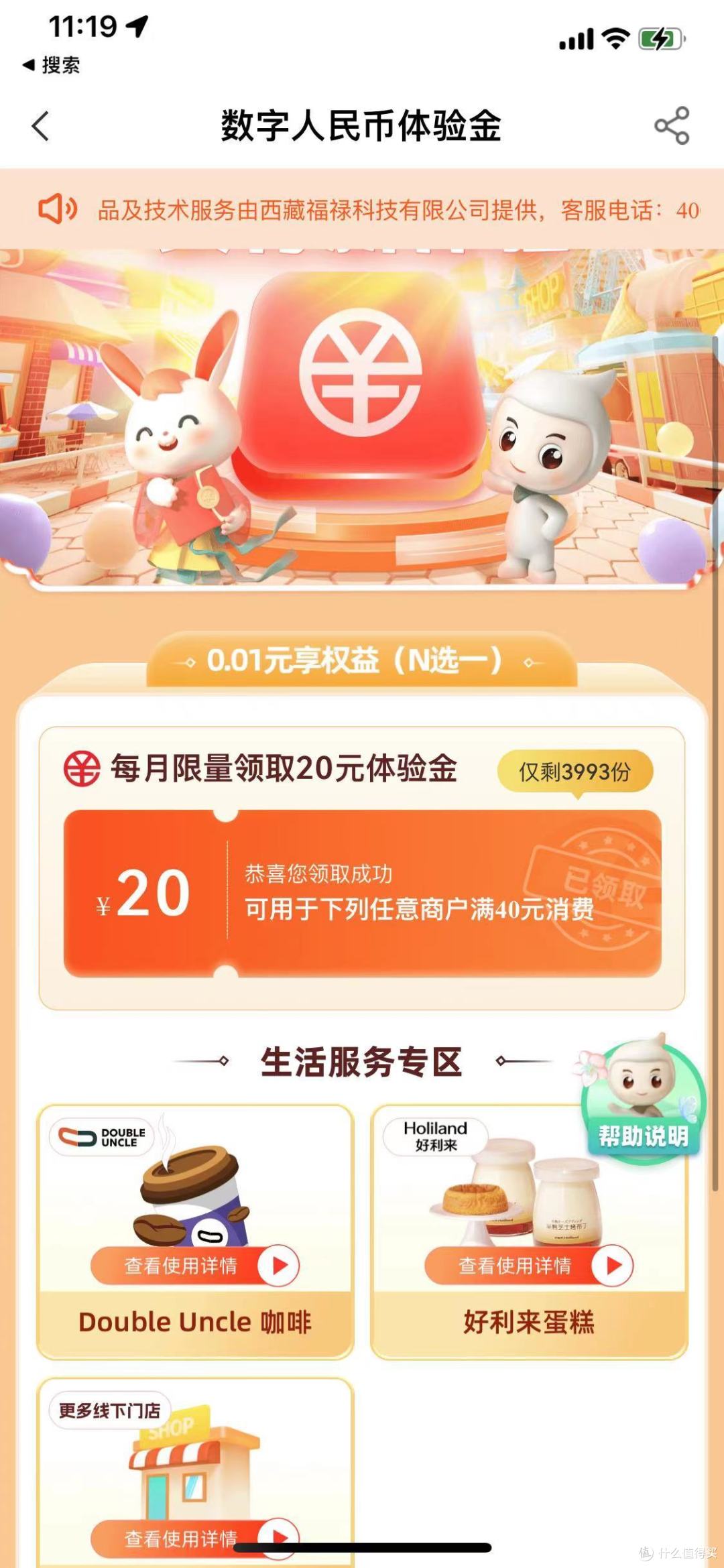 农行数币40-20,北京地区!附送消费攻略!