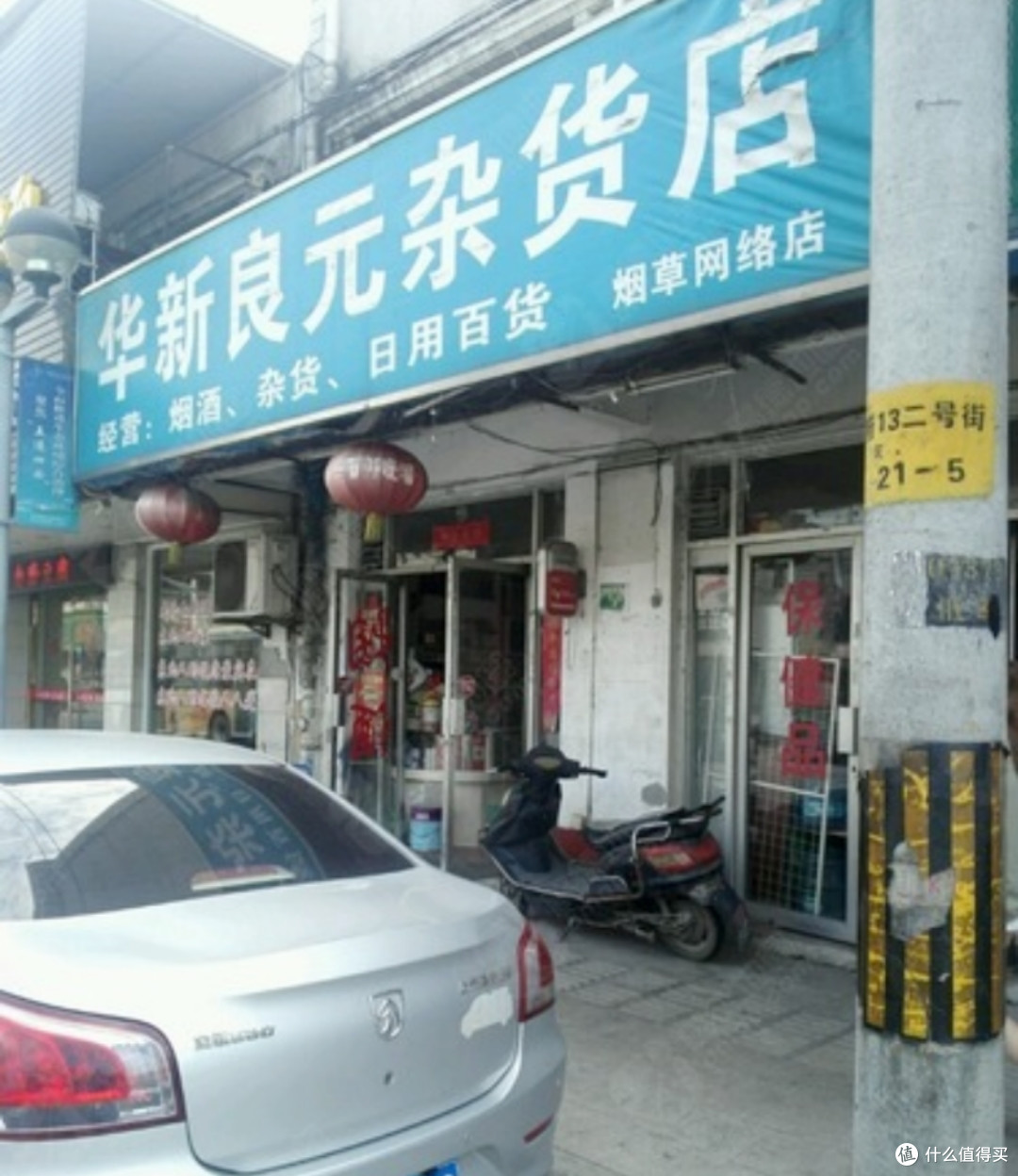 一路无话无非打打杀杀，终于来到了与卖家的接头处—华新镇某路口