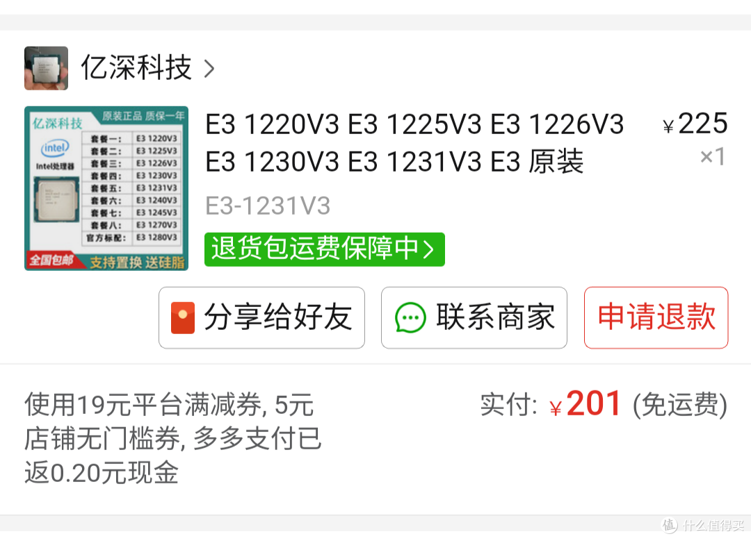 下单，付款，垃圾佬花钱就是这么任性