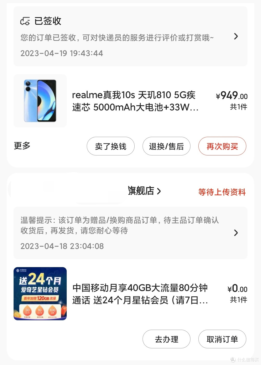 买手机送电话卡,24个月会员、120G流量是真香还是套路