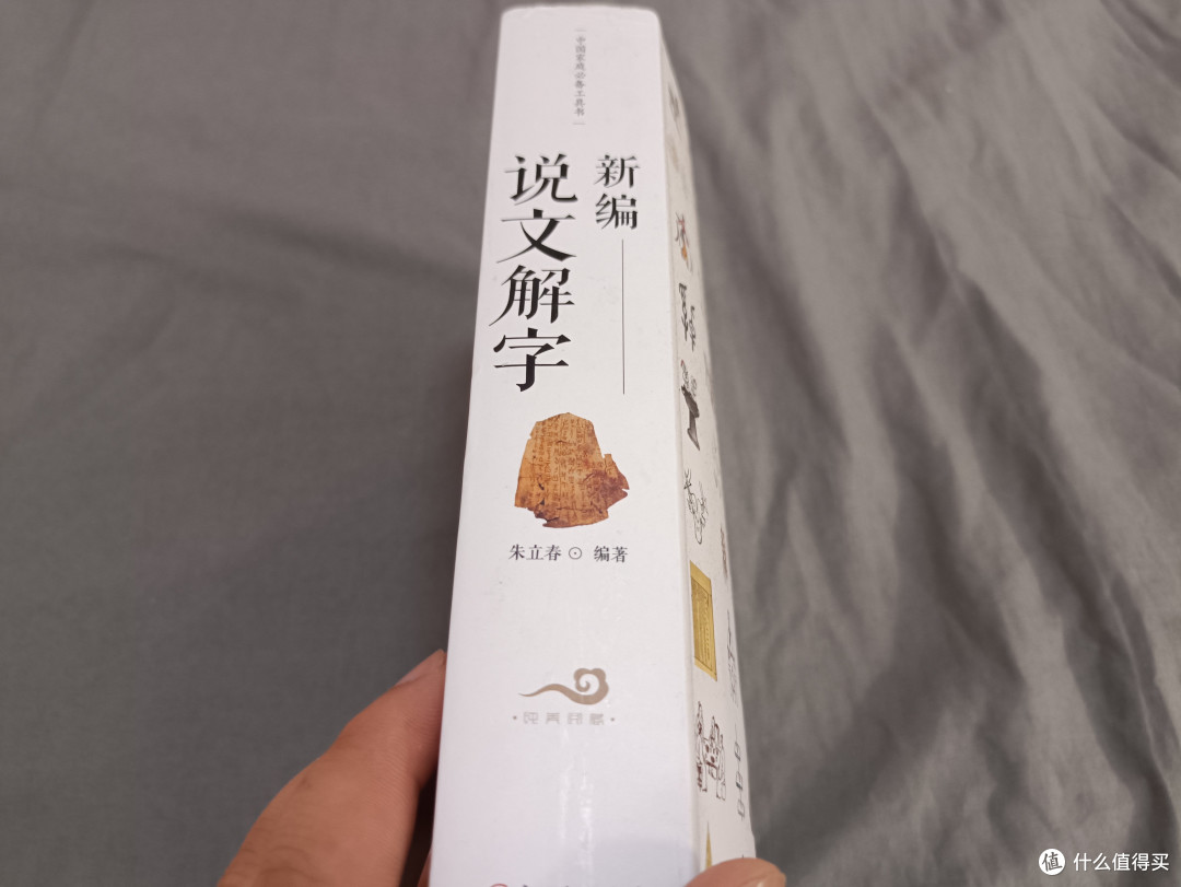 非常有趣的文字演变字典:说文解字
