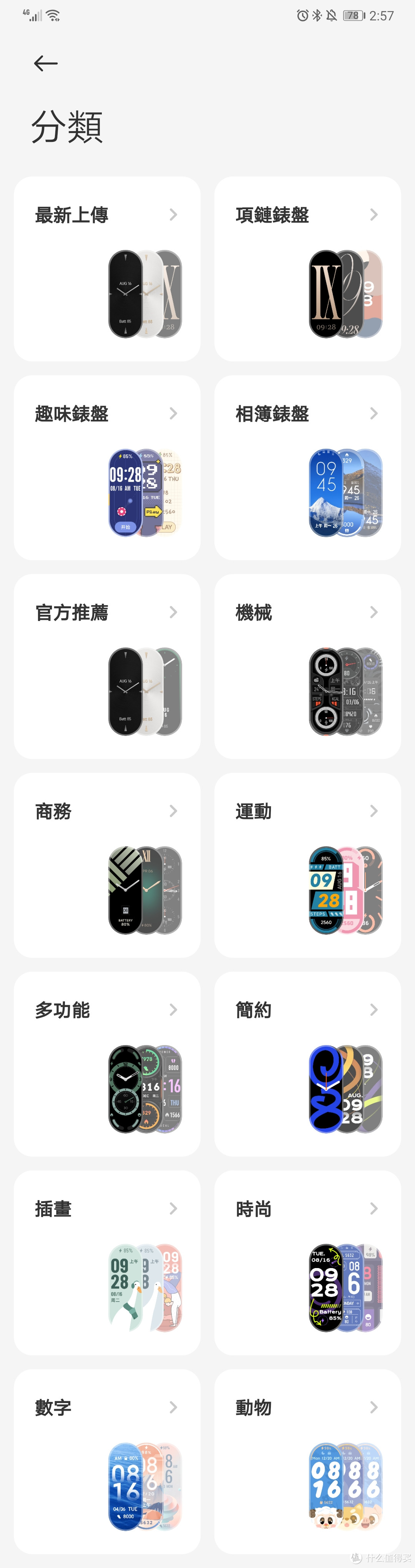 小米手环8 NFC版 入手开箱文