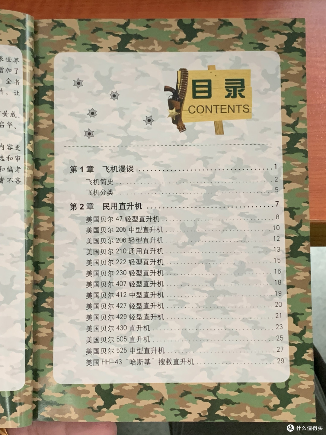 图书馆猿の2023读书计划26：《现代飞机鉴赏指南》