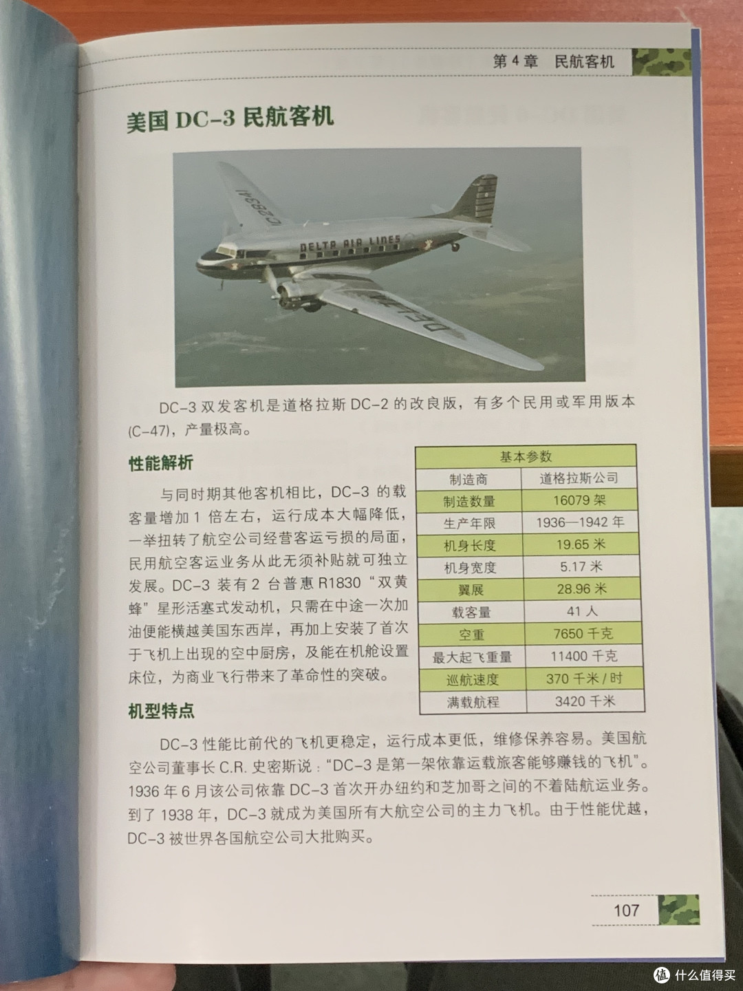 图书馆猿の2023读书计划26：《现代飞机鉴赏指南》