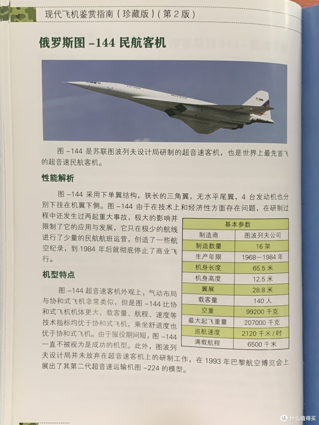 图书馆猿の2023读书计划26：《现代飞机鉴赏指南》