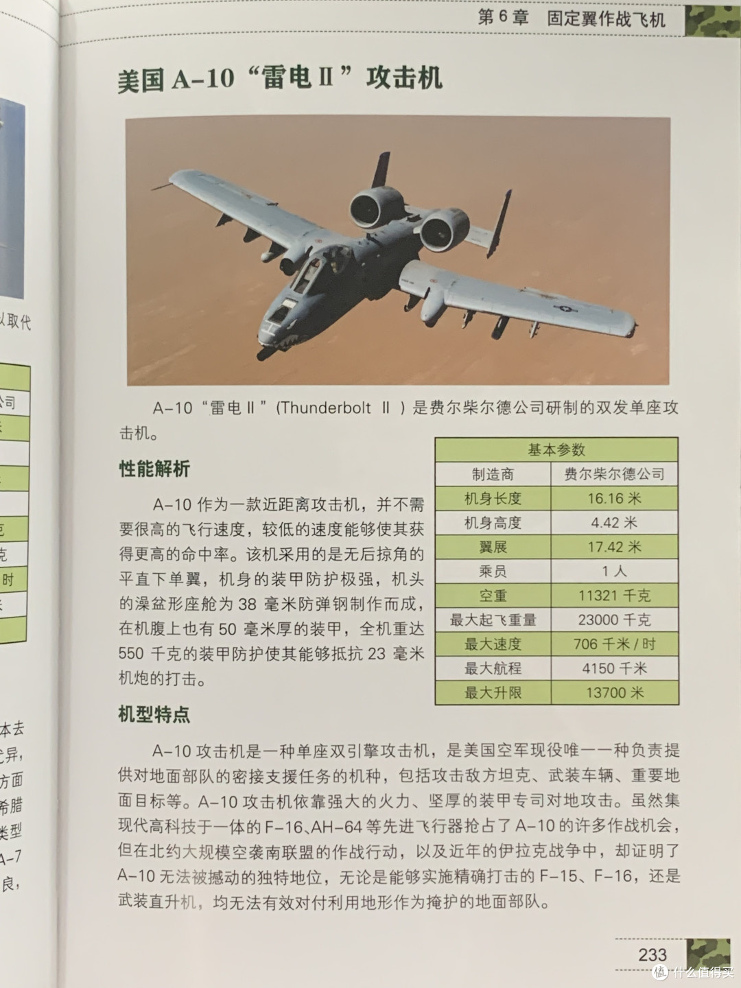 图书馆猿の2023读书计划26：《现代飞机鉴赏指南》