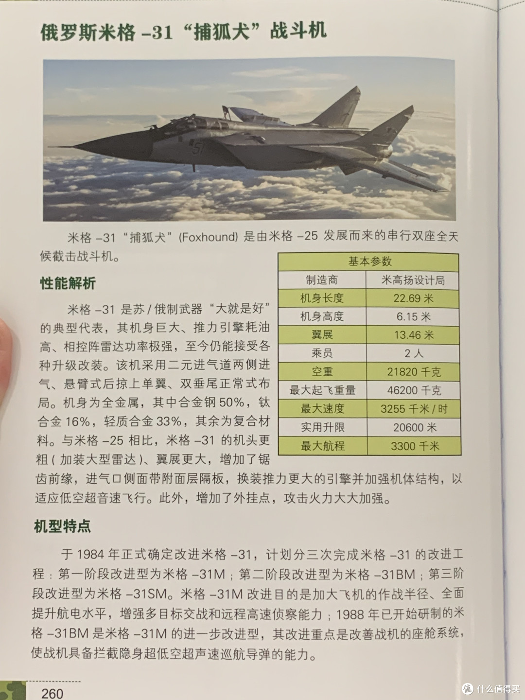 图书馆猿の2023读书计划26：《现代飞机鉴赏指南》