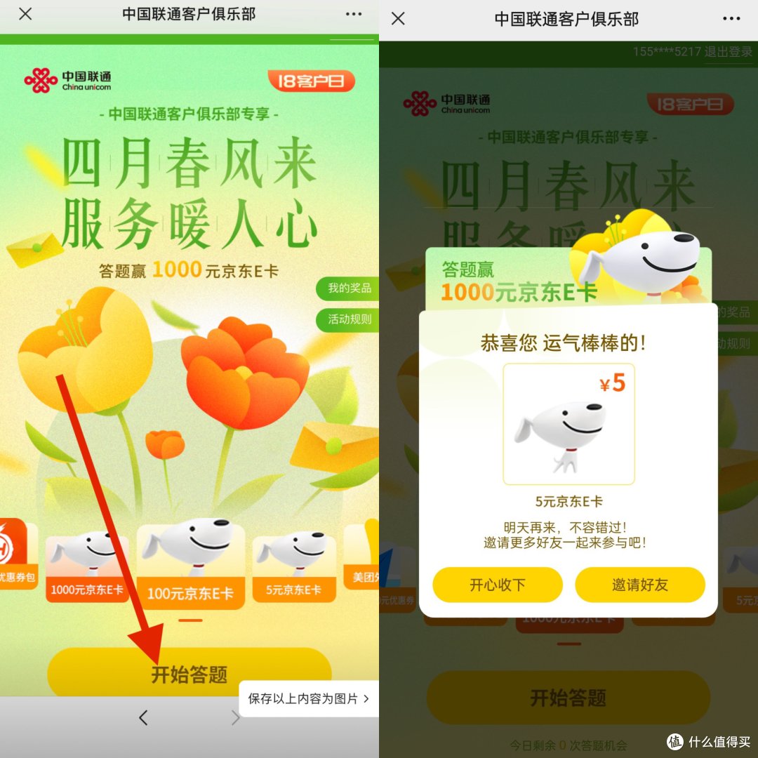 联通人人可答题抽最高1000元京东E卡！0.1元购买2元猫超卡！亲测拿下5元E卡和2元猫超卡