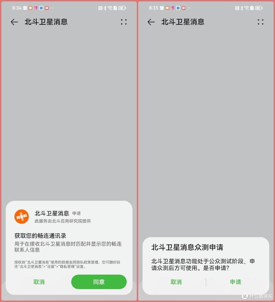 细说华为“捅破天”黑科技：北斗卫星消息到底怎么玩