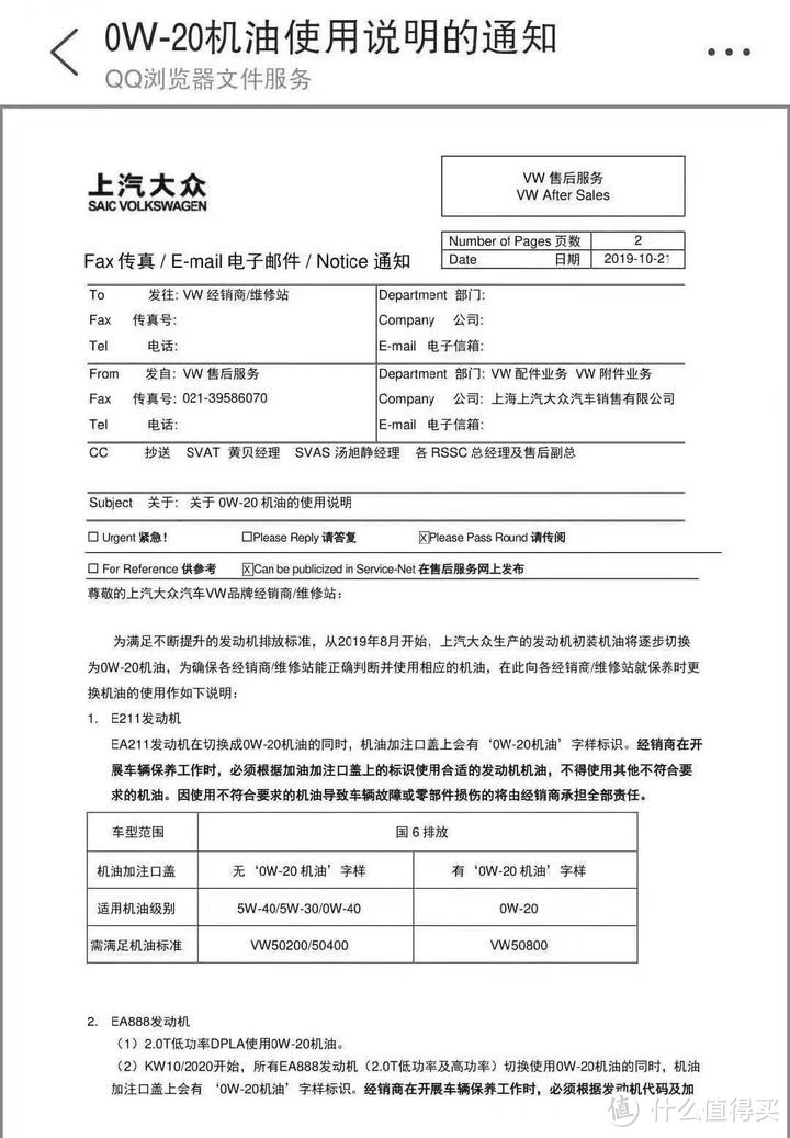 为什么日系车喜欢用低粘度机油？日系车用大众认证机油行不行？