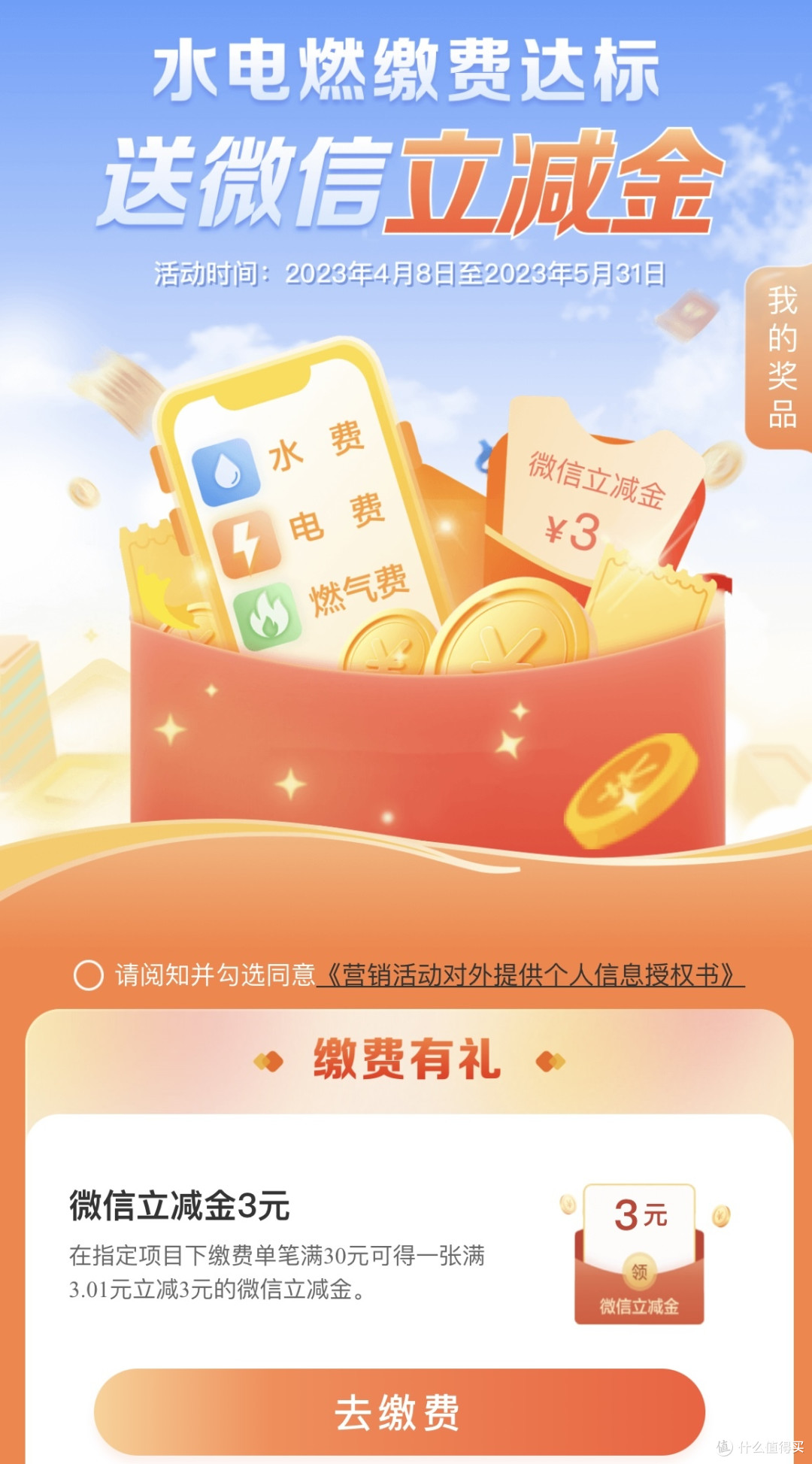 建行福利来袭,生活缴费达标送微信立减金
