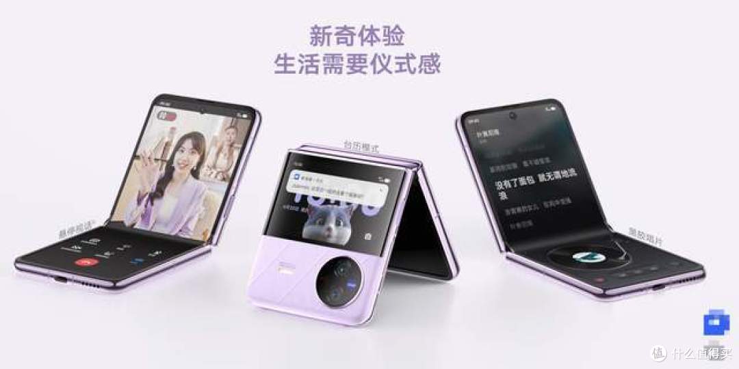 玲珑至美,两仪生万象vivo X Fold2|X Flip旗舰折叠新品正式发布
