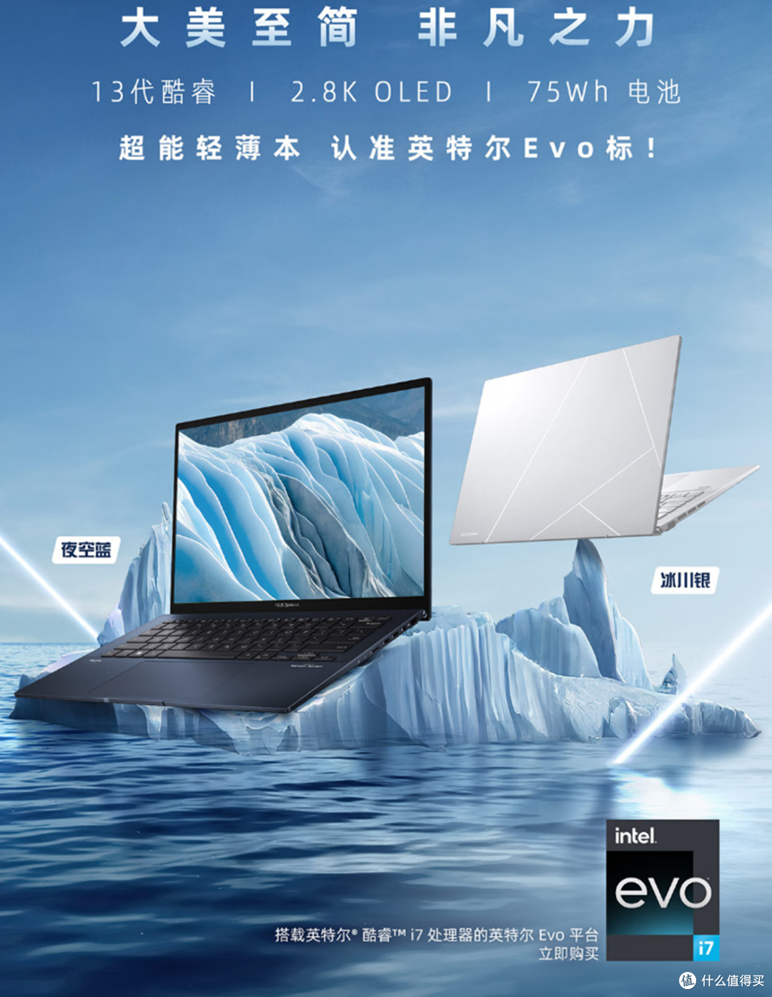 高效办公轻松娱乐！华硕灵耀14 2023高品质轻薄本推荐