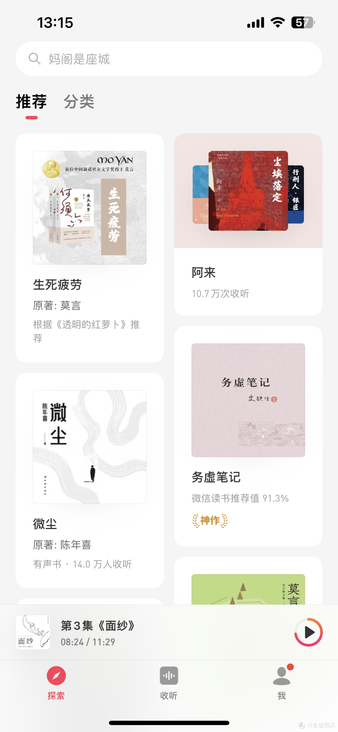 微信听书 从此让你爱上听书