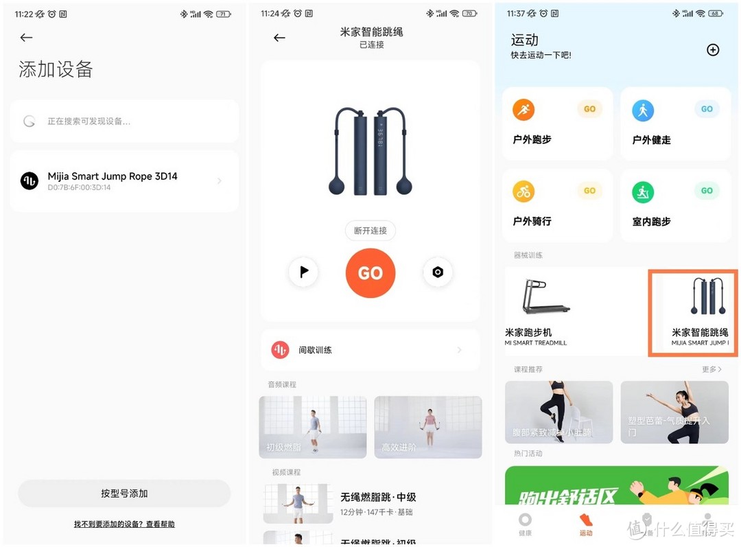 跳绳也可以智能，米家智能跳绳来啦，你心动了吗？