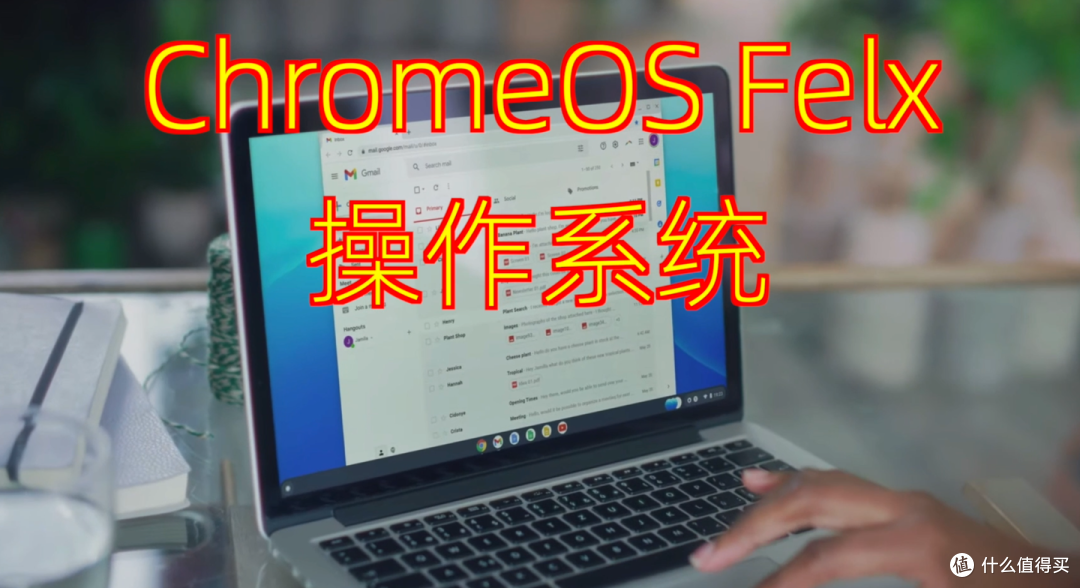 谷歌加成！复活低配闲置电脑，变身流畅上网冲浪本！Chrome OS Flex系统安装体验！