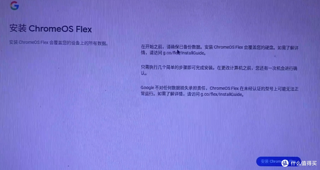 谷歌加成！复活低配闲置电脑，变身流畅上网冲浪本！Chrome OS Flex系统安装体验！