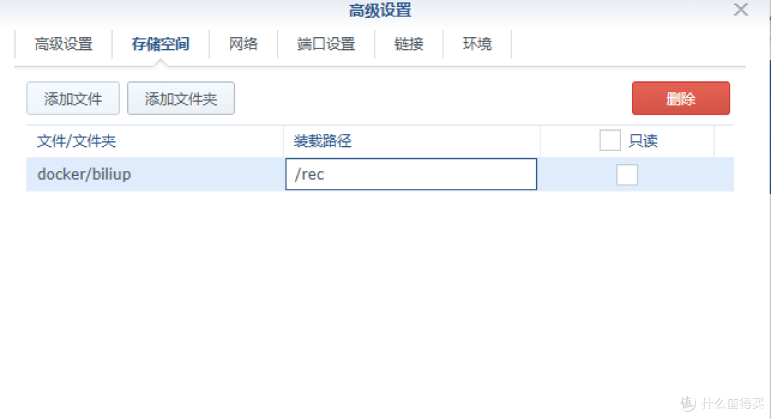 NAS下搭建具备web管理界面并自动上传视频的bilibili录播姬