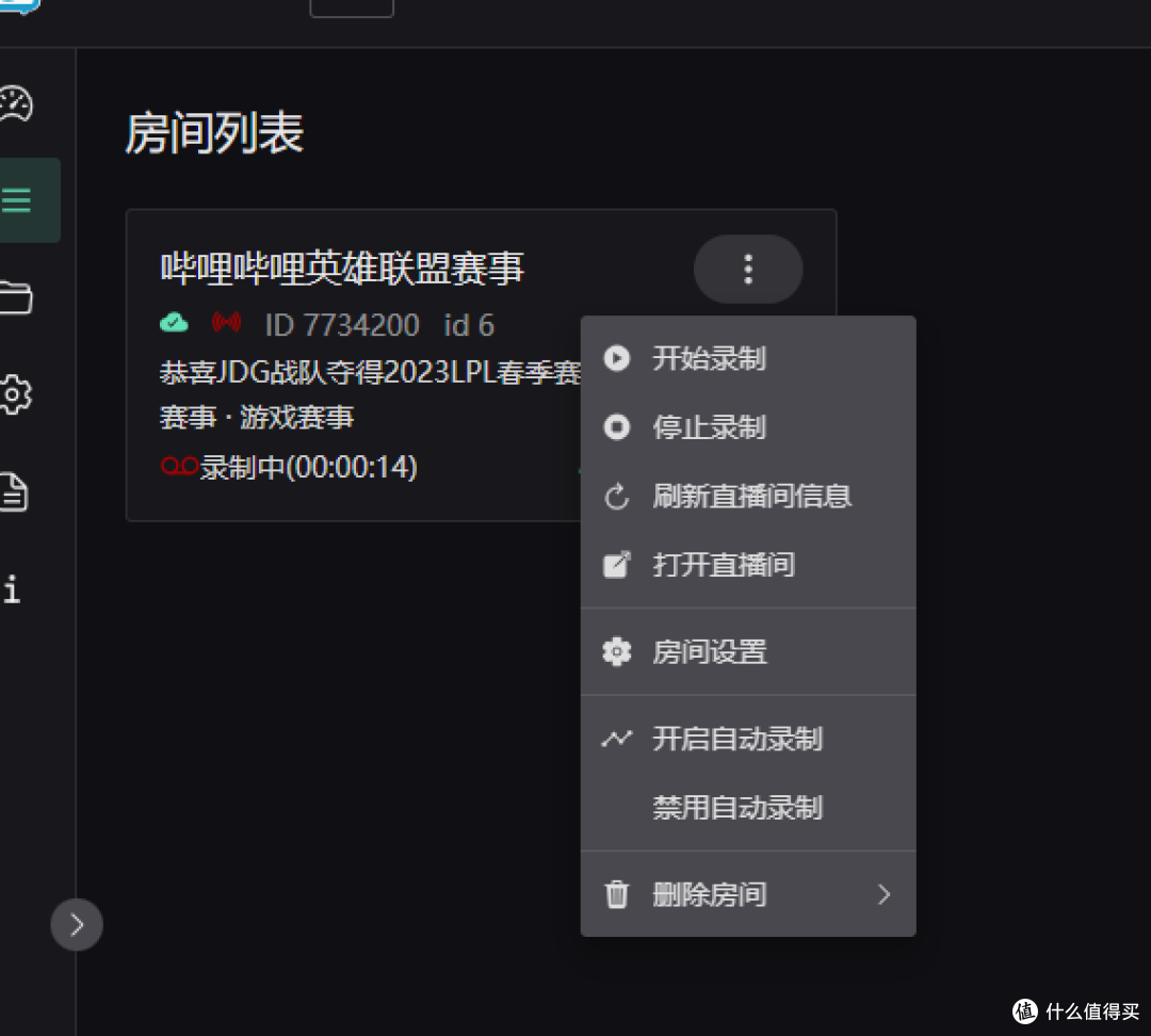 NAS下搭建具备web管理界面并自动上传视频的bilibili录播姬