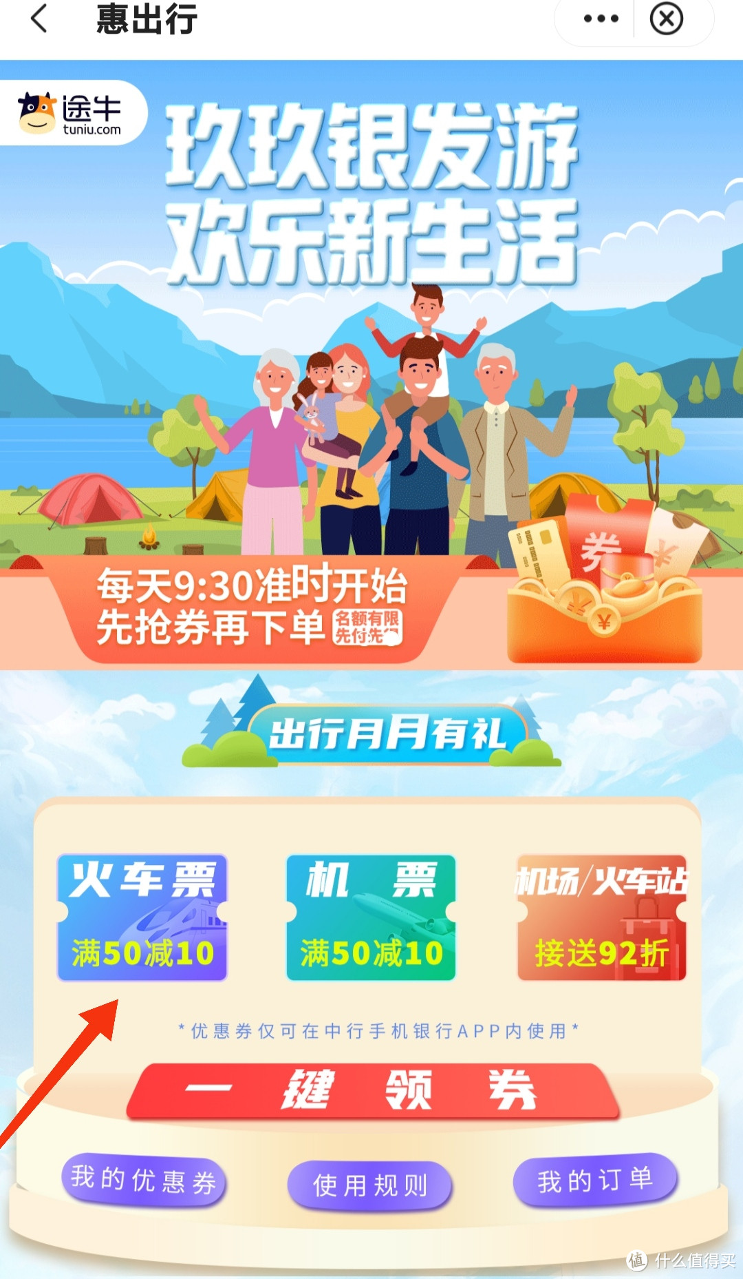 五一出行，快来领火车票优惠券啦