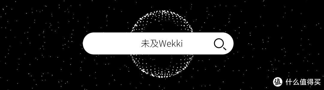 「未及Wekki」创始人6问：用积木搭建一个触手可及的乌托邦