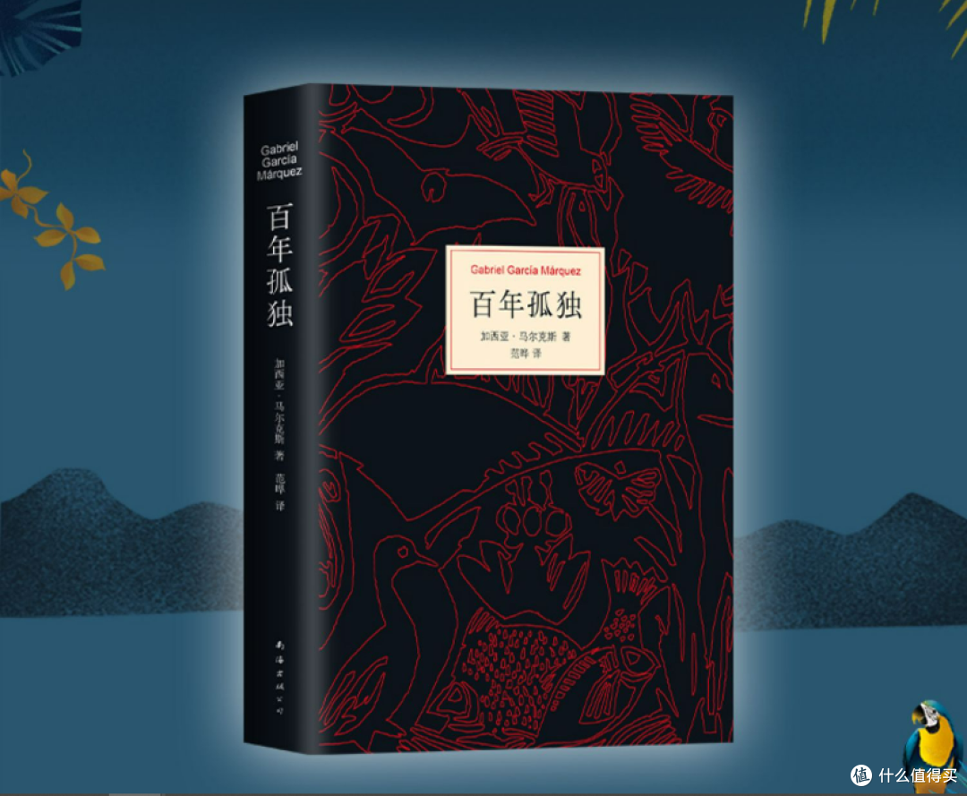 今天来跟大家说说一本非常经典的小说——《百年孤独》!