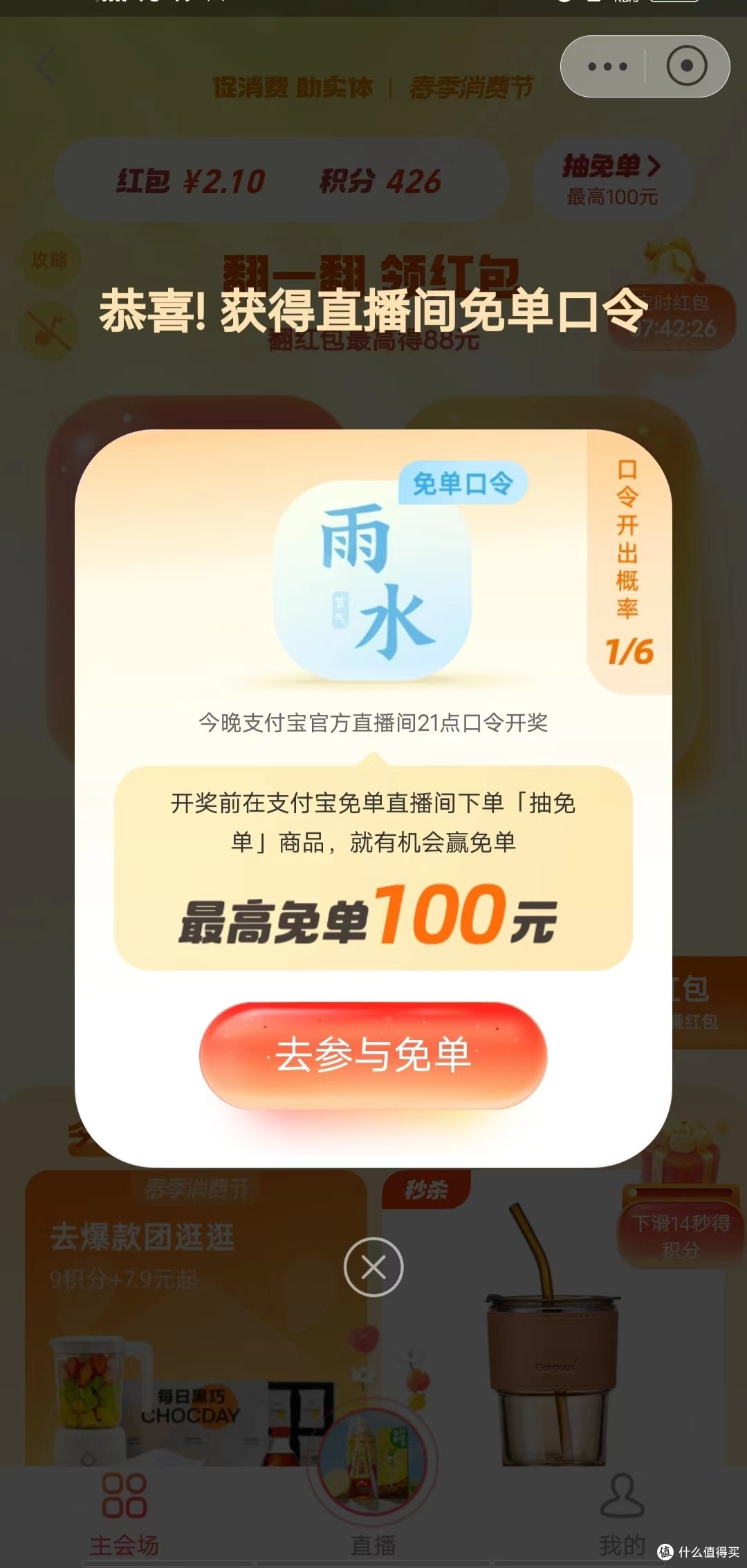支付宝人人可领红包，亲测领取10元消费红包，外加最高免单100元抽奖券哦