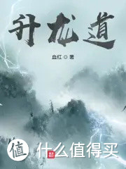 升龙道