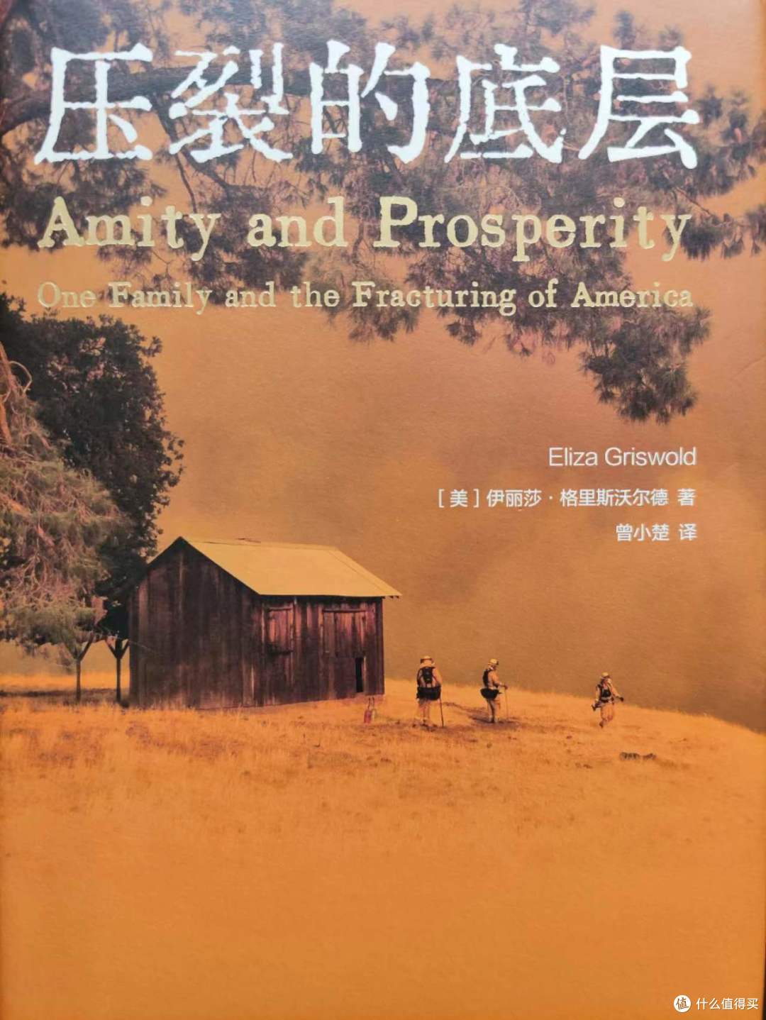 读书笔记——《压裂的底层》