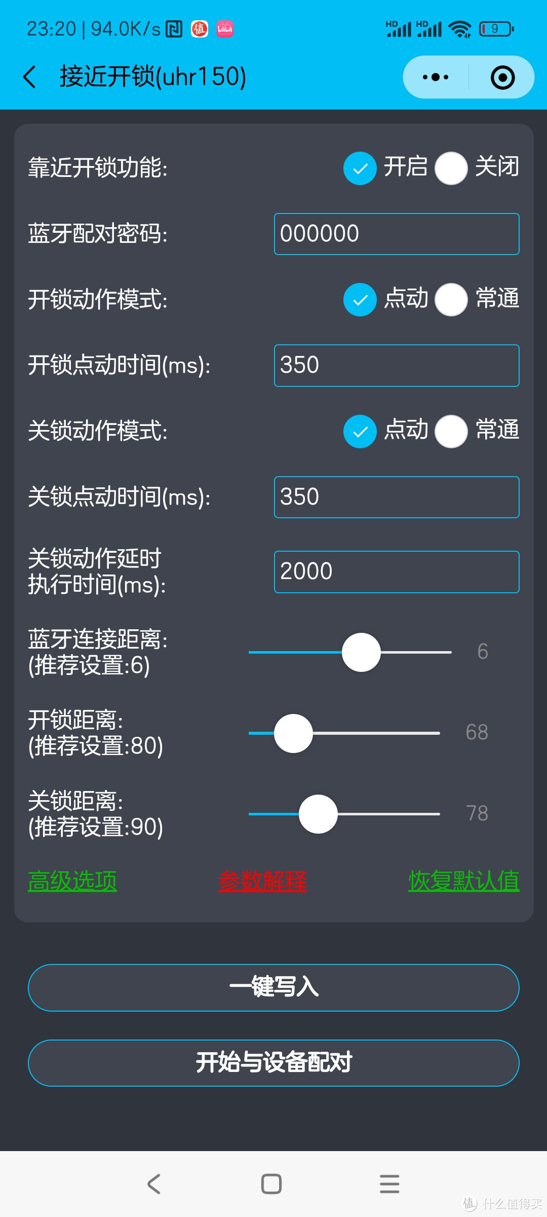 uhr150改手机接近解锁教程