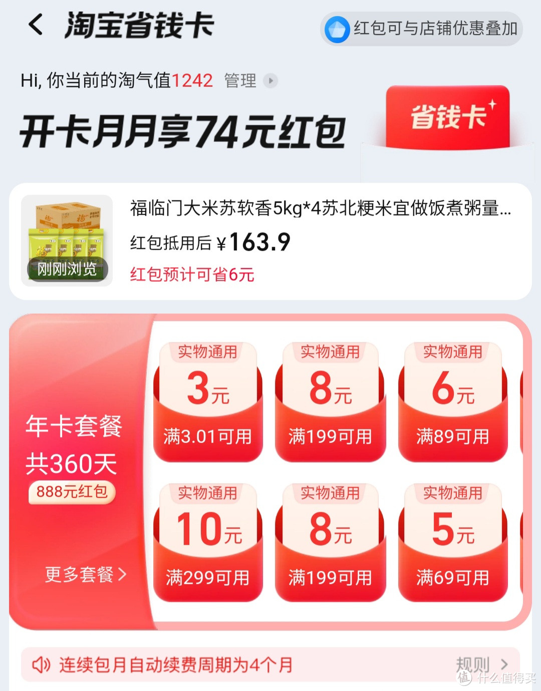 110－8红包呢？直接变199门槛？