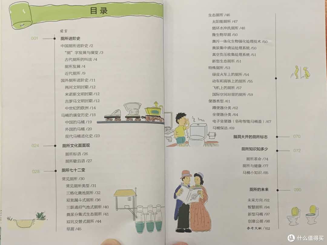 图书馆猿の2023读书计划27:《厕所的前世今生》