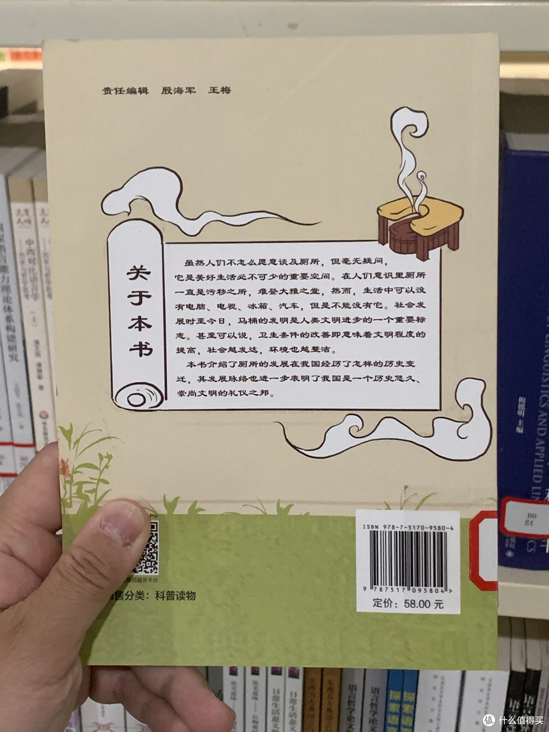 图书馆猿の2023读书计划27:《厕所的前世今生》