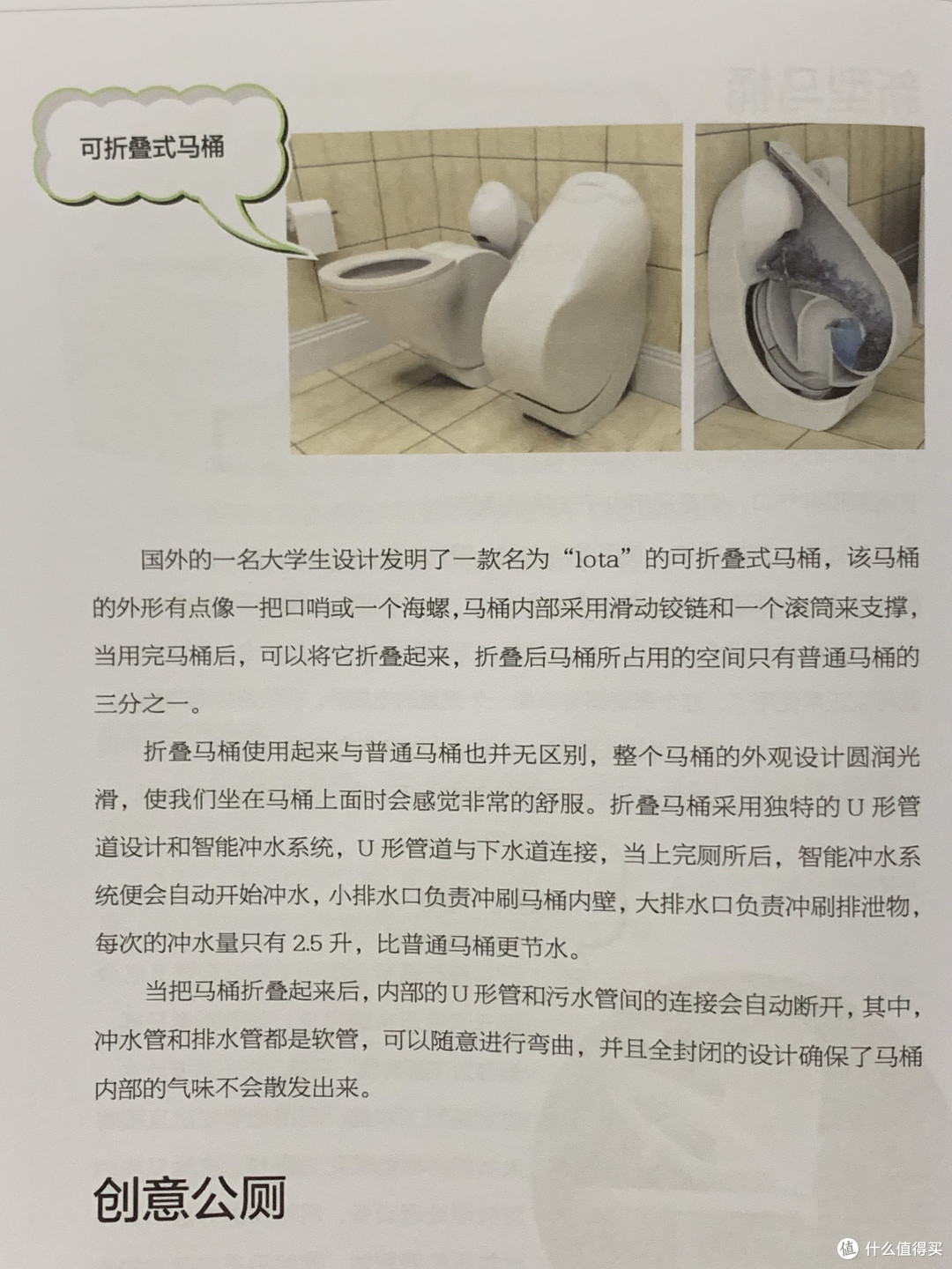 图书馆猿の2023读书计划27:《厕所的前世今生》