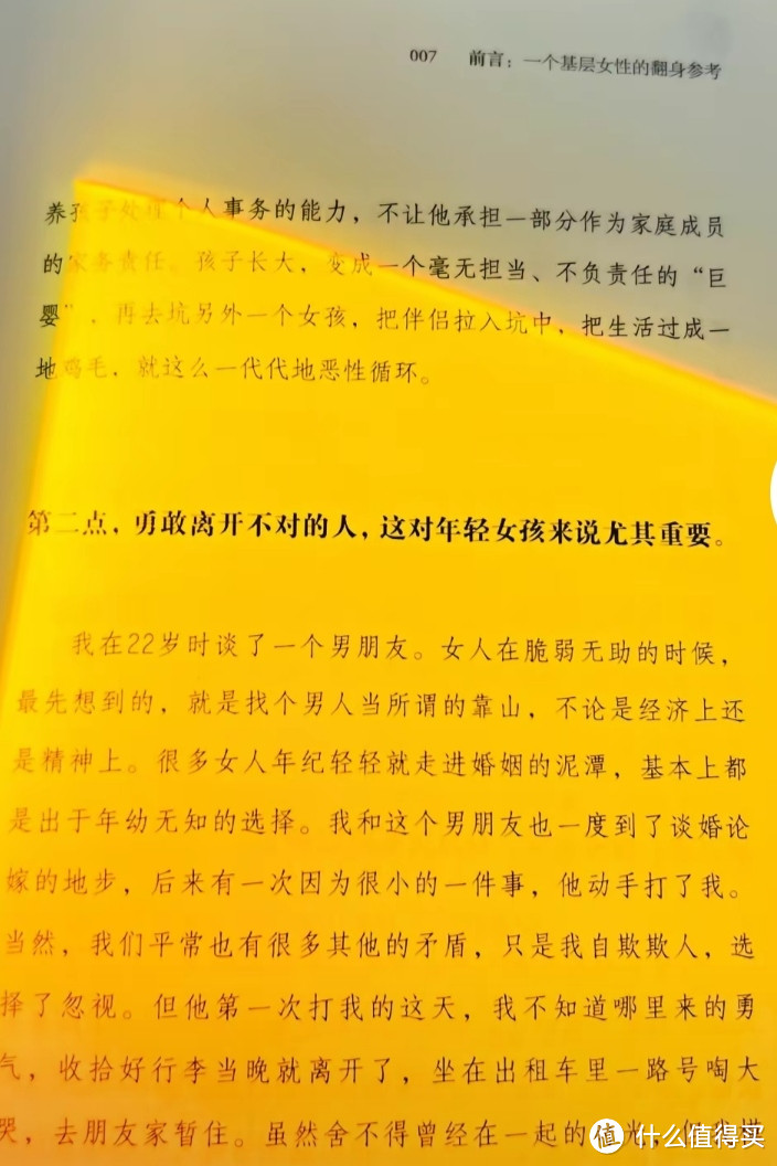 2023读书分享，基层女性，成为一个精神，物质双独立的女性 。