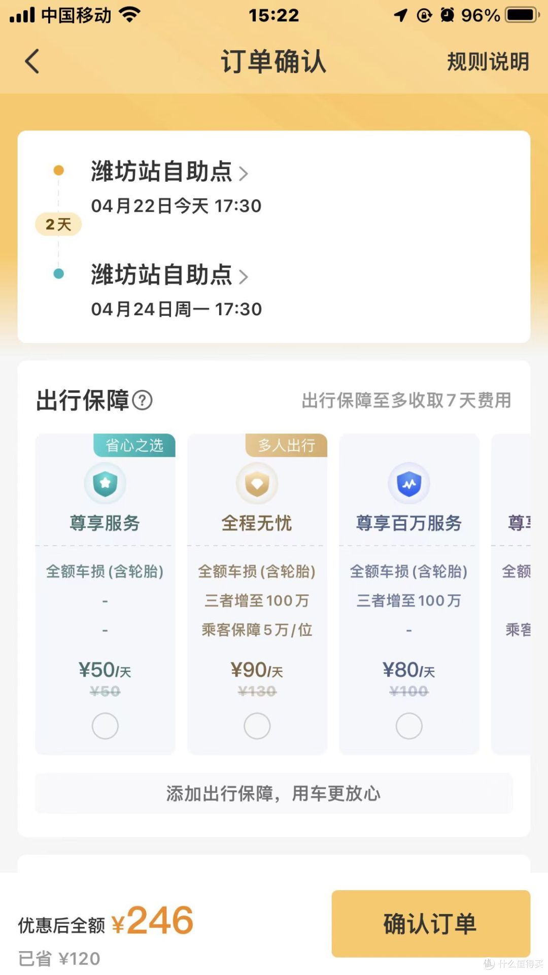 这是今天车辆的价格