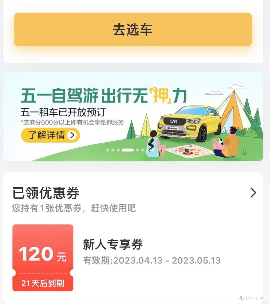 火车出行，本地租车靠不靠谱，人生的第一次租车。