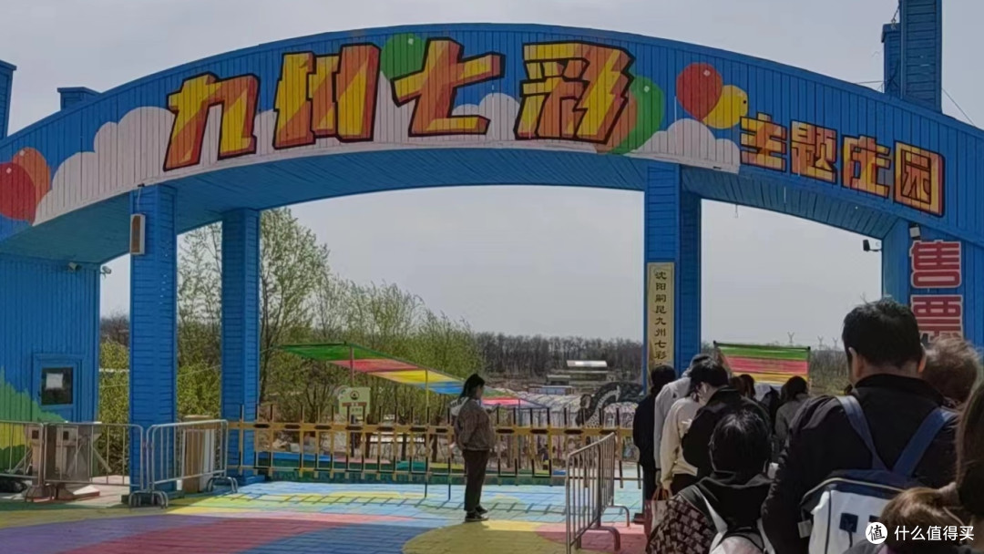 五一我们去九州七彩主题庄园啊