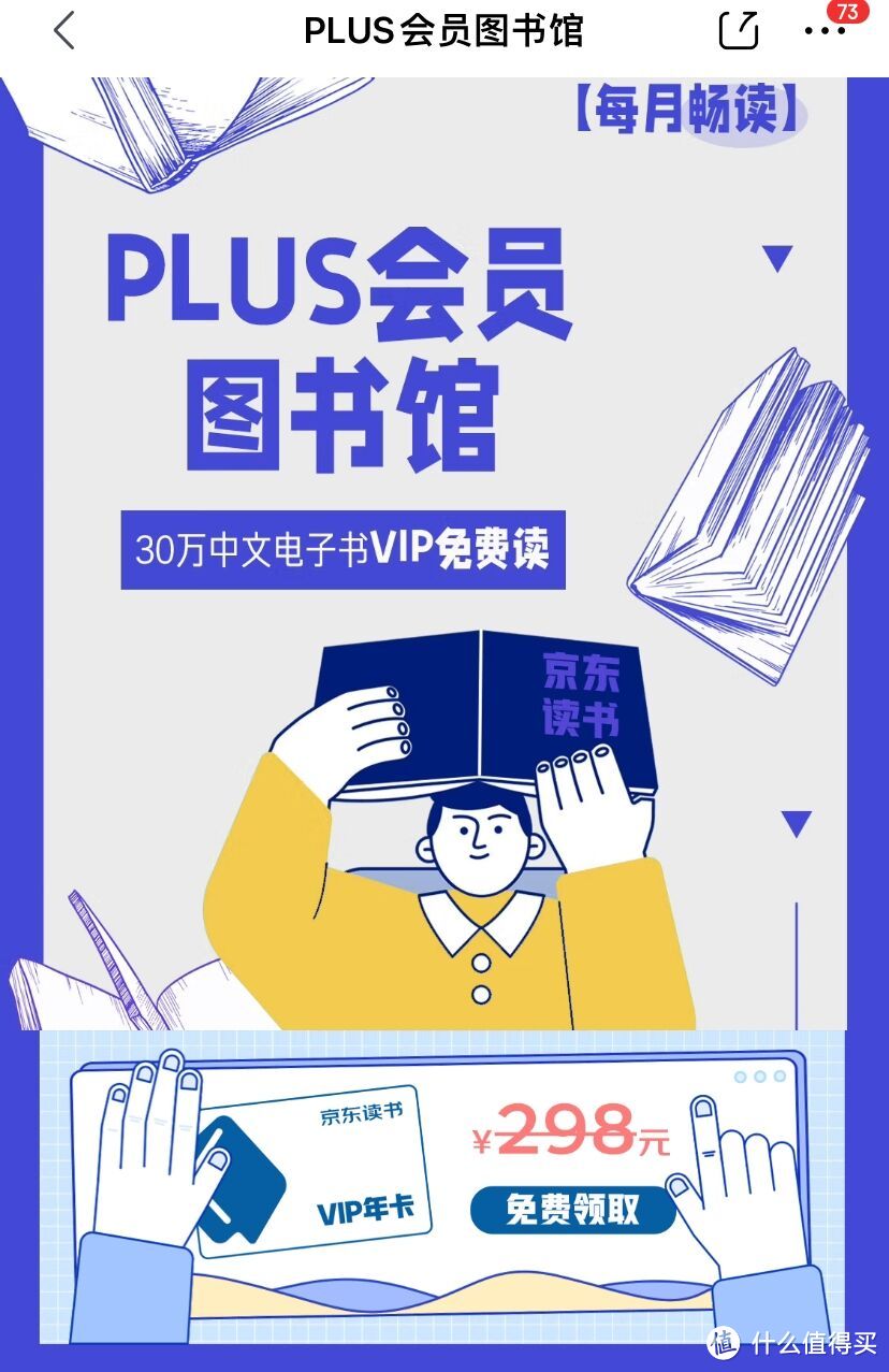 京东共享会员来啦，权益也可以共享，免费读书、共享每月运费券、100元会员券、10倍返京豆