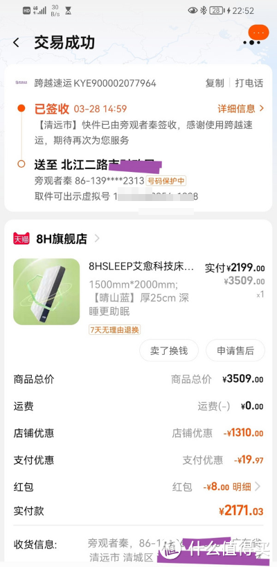 只想和你一起睡                          ——8H艾愈床垫之初体验