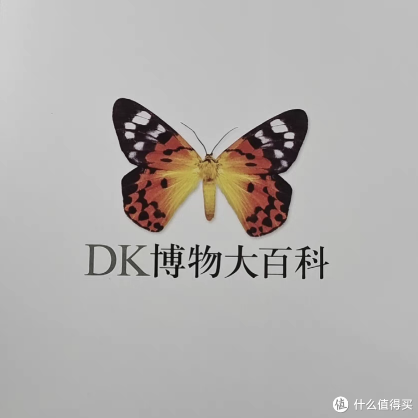 值得阅读一生的百科全书，《DK博物大百科》