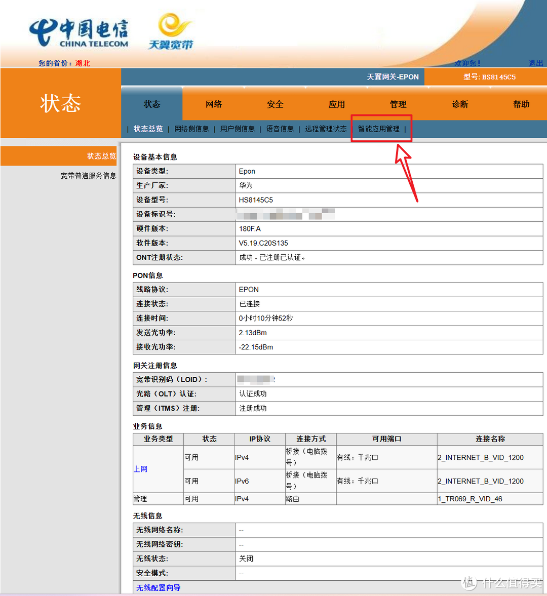 华为光猫hs8145c5参数图片