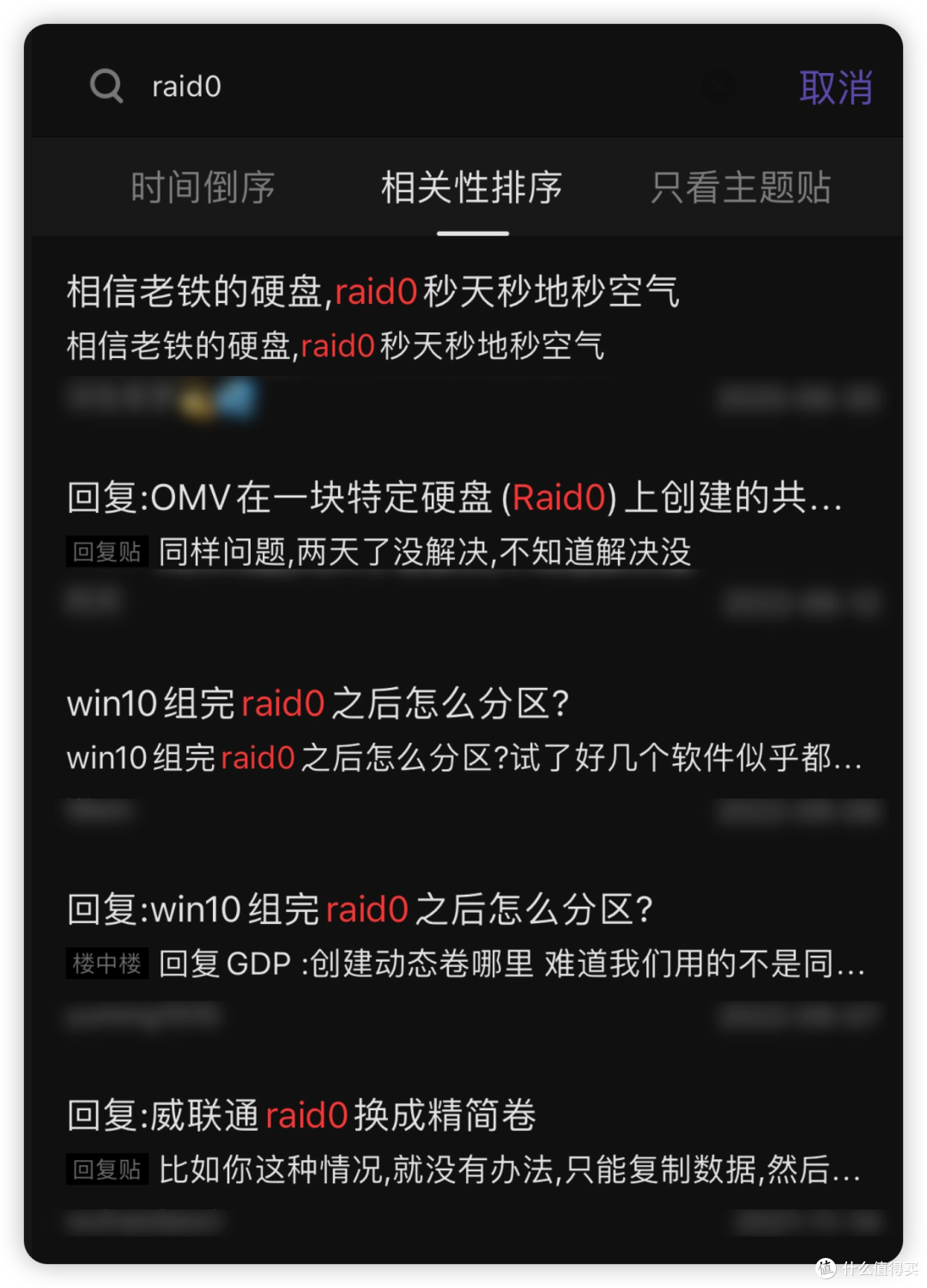 RAID0勇士们