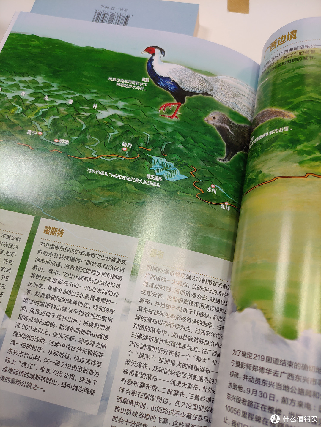 推荐一本书：中国国家地理-219国道专辑